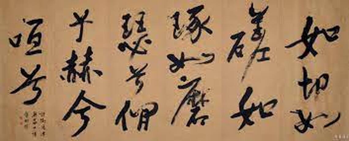 龔鵬程書法潤格公示 鄭板橋之後又見