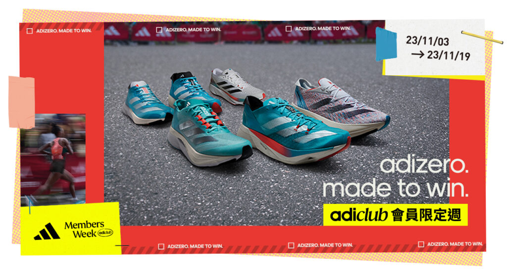 《ADIZERO RUNBASE 飆速跑者基地》信義威秀場,加碼推出會員專屬優惠活動