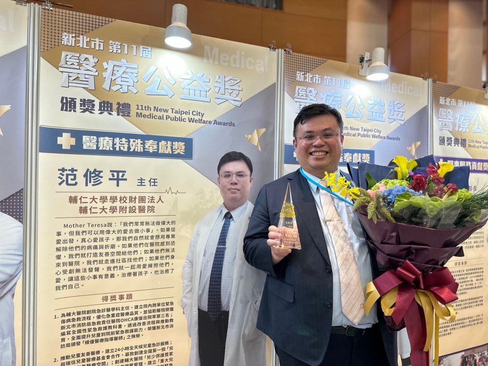 《圖說》輔仁大學學校財團法人輔仁大學附設醫院范修平醫師獲頒醫療特殊奉獻獎。〈衛生局提供〉