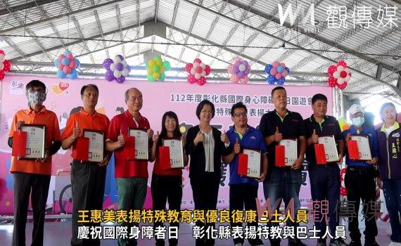 (有影片)/國際身心障礙者日 王惠美表揚特殊教育與優良復康巴士人員