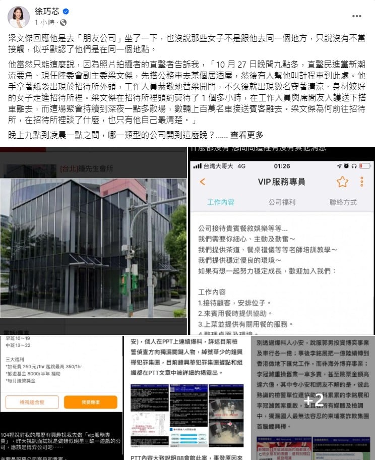 徐巧芯再爆該招待所與88會館有關。翻攝徐巧芯臉書