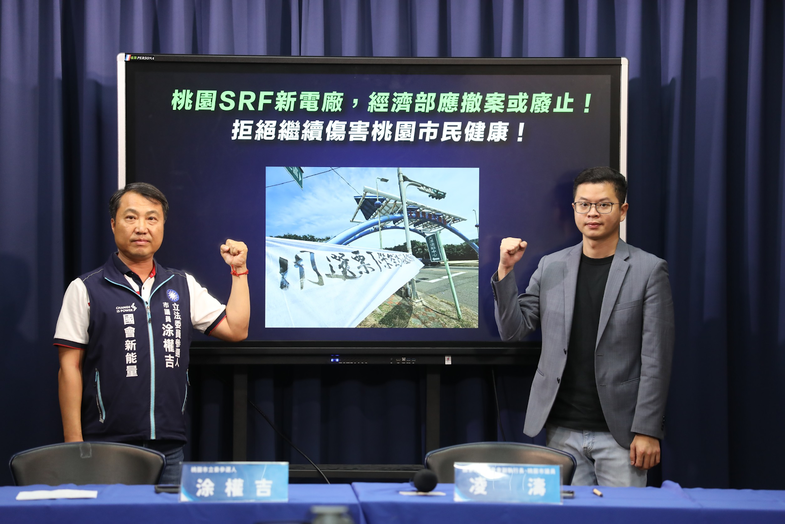 桃園市議員凌濤、國民黨桃園市立委參選人涂權吉針對SRF發電廠爭議，６日在國民黨中央舉行記者會。國民黨提供