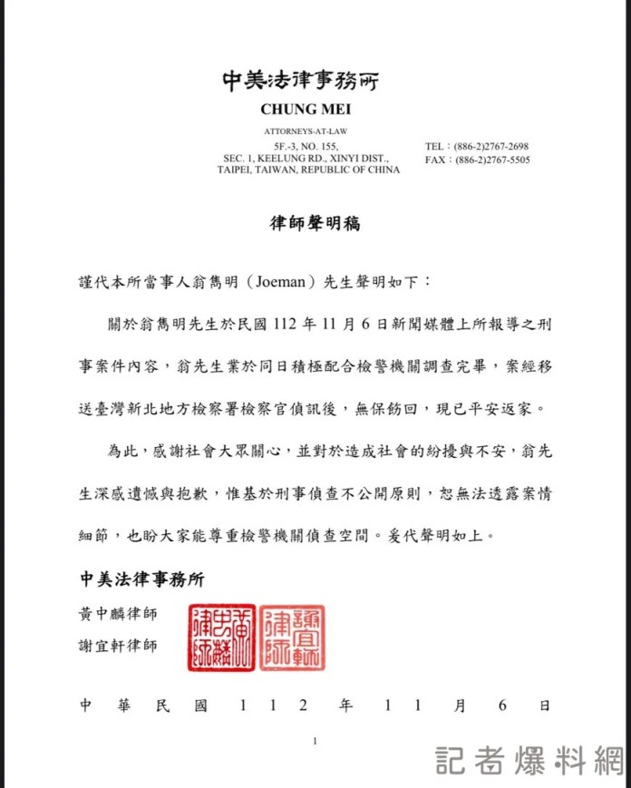 陷「麻」煩首發聲 Joeman160字聲明感謝大眾關心 71 611 2 | 社會 社會 記者爆料網