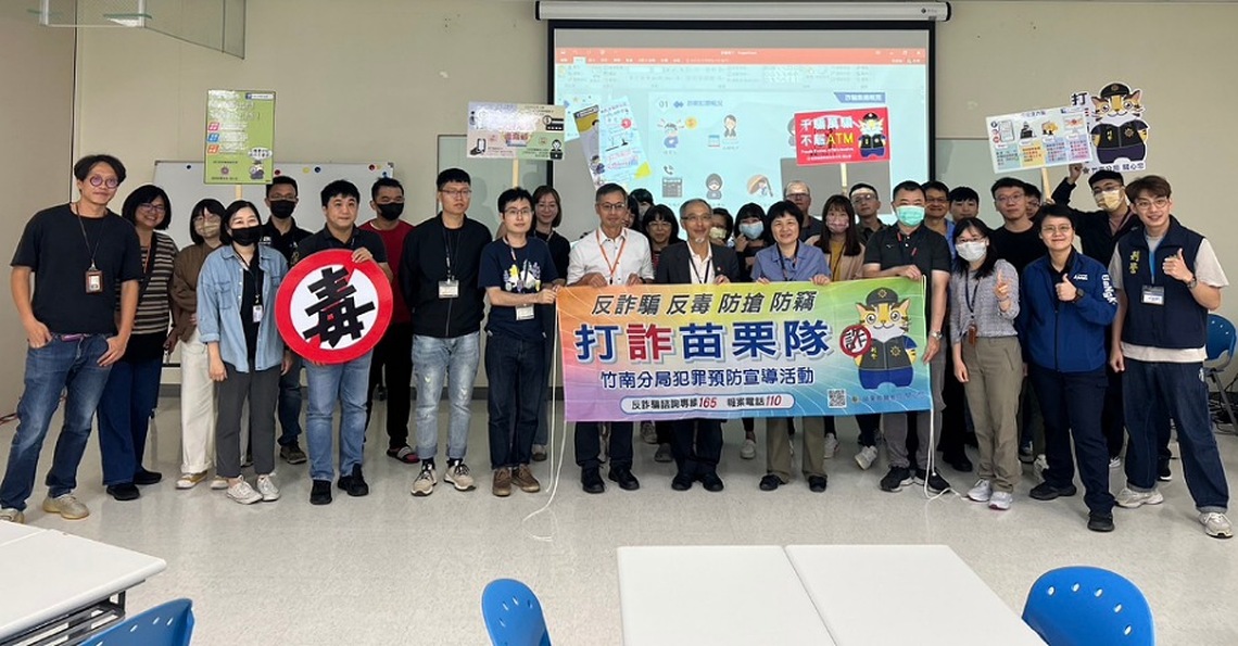 科技人也可能被詐! 竹南警深入科技公司提升員工識詐知能