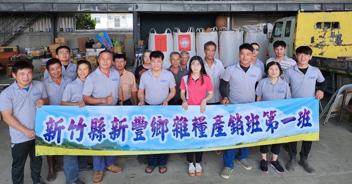 近3成青農投入 竹縣新豐雜糧產銷第1班獲選全國優良產銷班