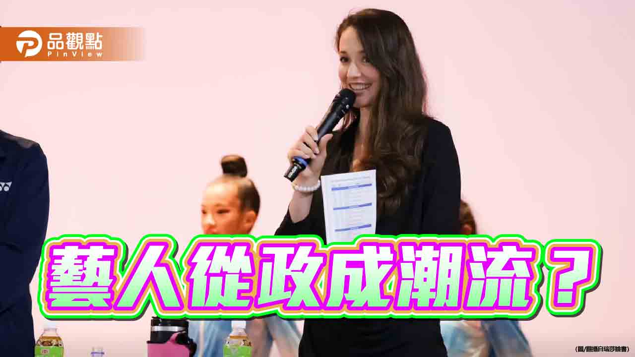 烏克蘭裔藝人瑞莎傳列民進黨不分區 本尊說話了