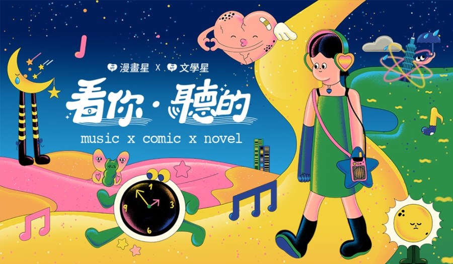 看你聽的企劃四部曲 11月10日起15部作品走進歌曲宇宙 213 cnews204231106a06