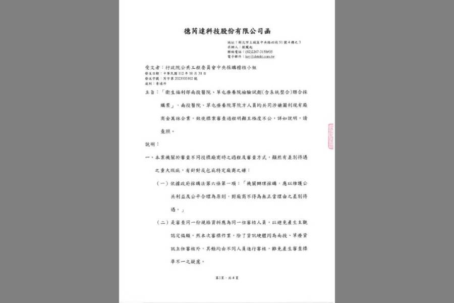 檢驗試劑聯合採購疑有偏頗 南投醫院澄清無不法 228 檢驗試劑聯合採購疑有偏頗 南投醫院澄清無不法 227