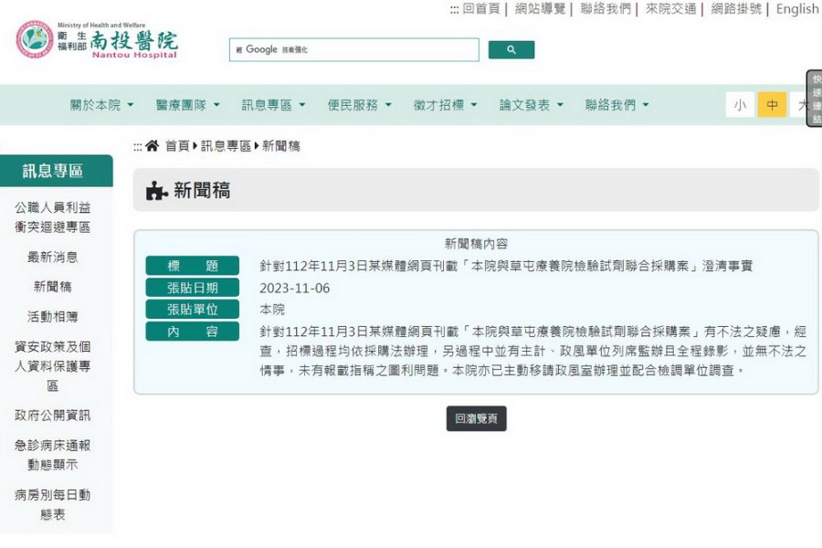檢驗試劑聯合採購疑有偏頗 南投醫院澄清無不法 230 檢驗試劑聯合採購疑有偏頗 南投醫院澄清無不法 229