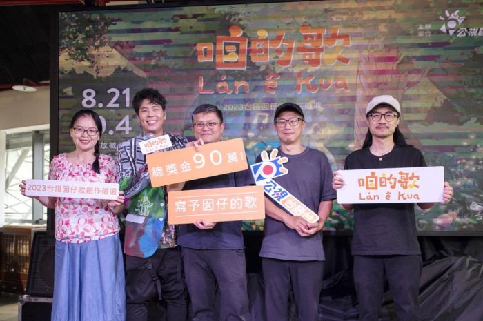 公視台語台《咱的歌》徵選結果出爐