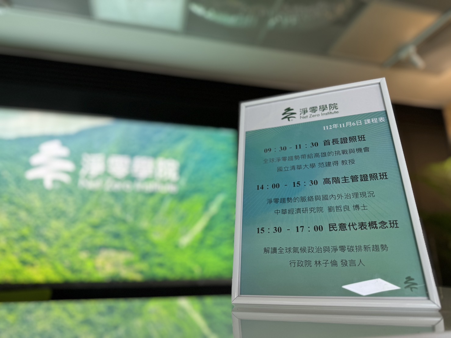 全國首創實體淨零學院今於高雄揭牌 蔡英文總統親自主持 打造台灣淨零人才基石