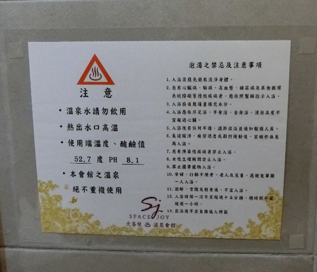 秋意涼泡湯去 臺南溫泉有標章泡湯安全有把關