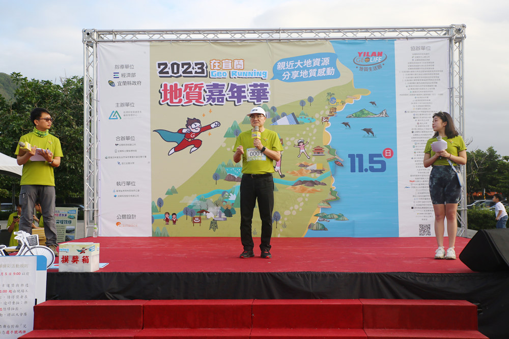 2023 地質嘉年華 親近大地資源 11 月 5 日 千人會師宜蘭頭城