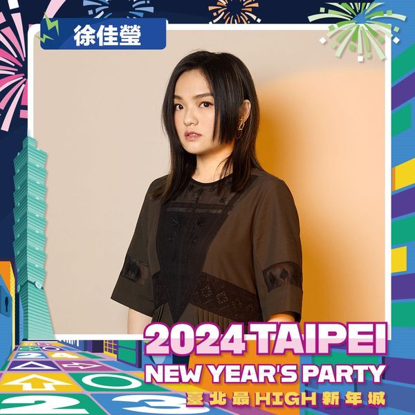 2024臺北跨年首波卡司 徐佳瑩、韋禮安、HUSH、Matzka金曲組合輪番上陣
