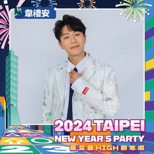 2024臺北跨年首波卡司 徐佳瑩、韋禮安、HUSH、Matzka金曲組合輪番上陣