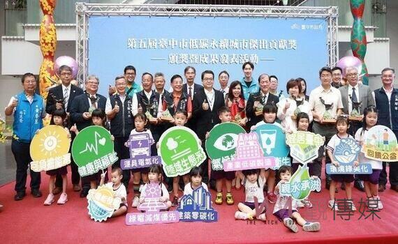 響應淨零碳排!頒發「台中市低碳永續城市傑出貢獻獎」