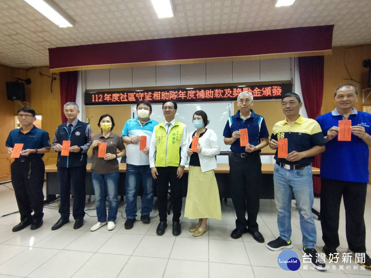 彰化市長林世賢頒發社區守望相助隊補助金與獎勵金。圖／記者鄧富珍攝