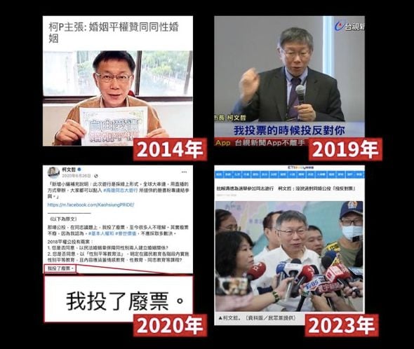 網友翻出柯文哲歷年來4次針對同婚說法,明顯前後不一。翻攝網路