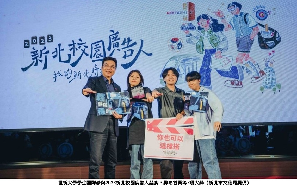 世新學生展現無限創意及實力 接連奪下影像與主持新秀大獎