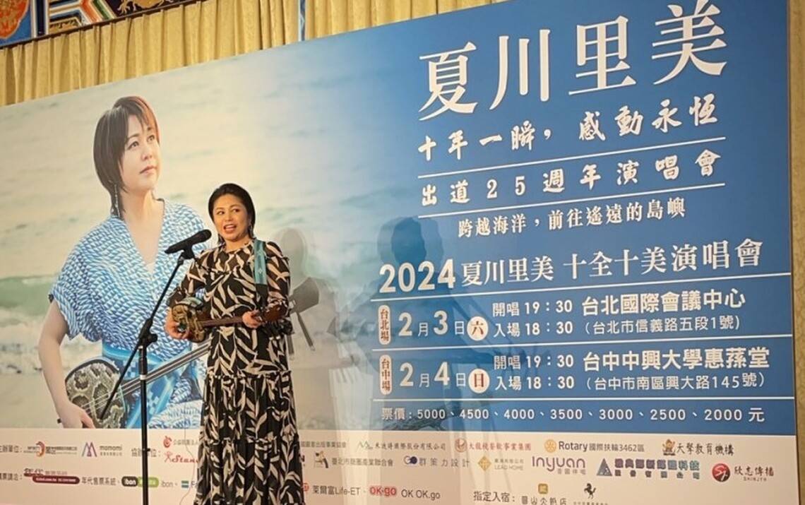 日本歌手夏川里美宣布在台灣舉辦「十全十美演唱會」 紀念出道25周年