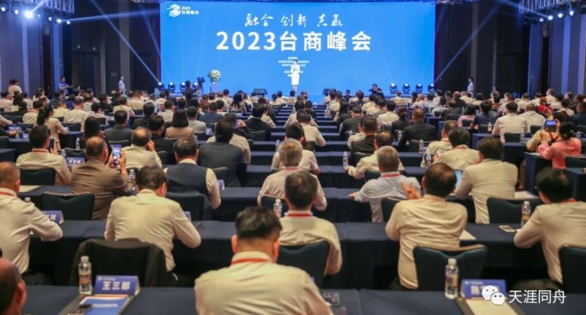 2023台商峰會在海口開幕 蘇輝發：瓊台經濟交流融合必將更加深入、更加精彩
