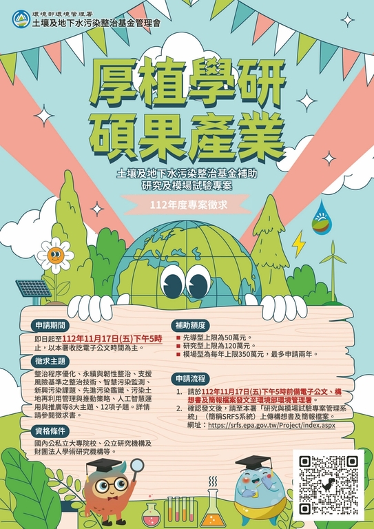 擴大補助加速研發  環管署廣徵韌性土水技術（圖：環境部環管署）