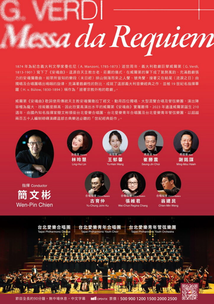 威爾第安魂曲