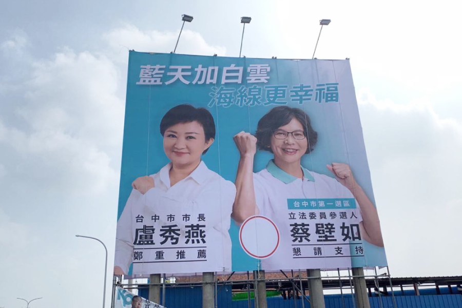 總統藍白合陷僵局? 蔡壁如:台中藍白小雞團結作戰 206 總統藍白合陷僵局? 蔡壁如:台中藍白小雞團結作戰 205