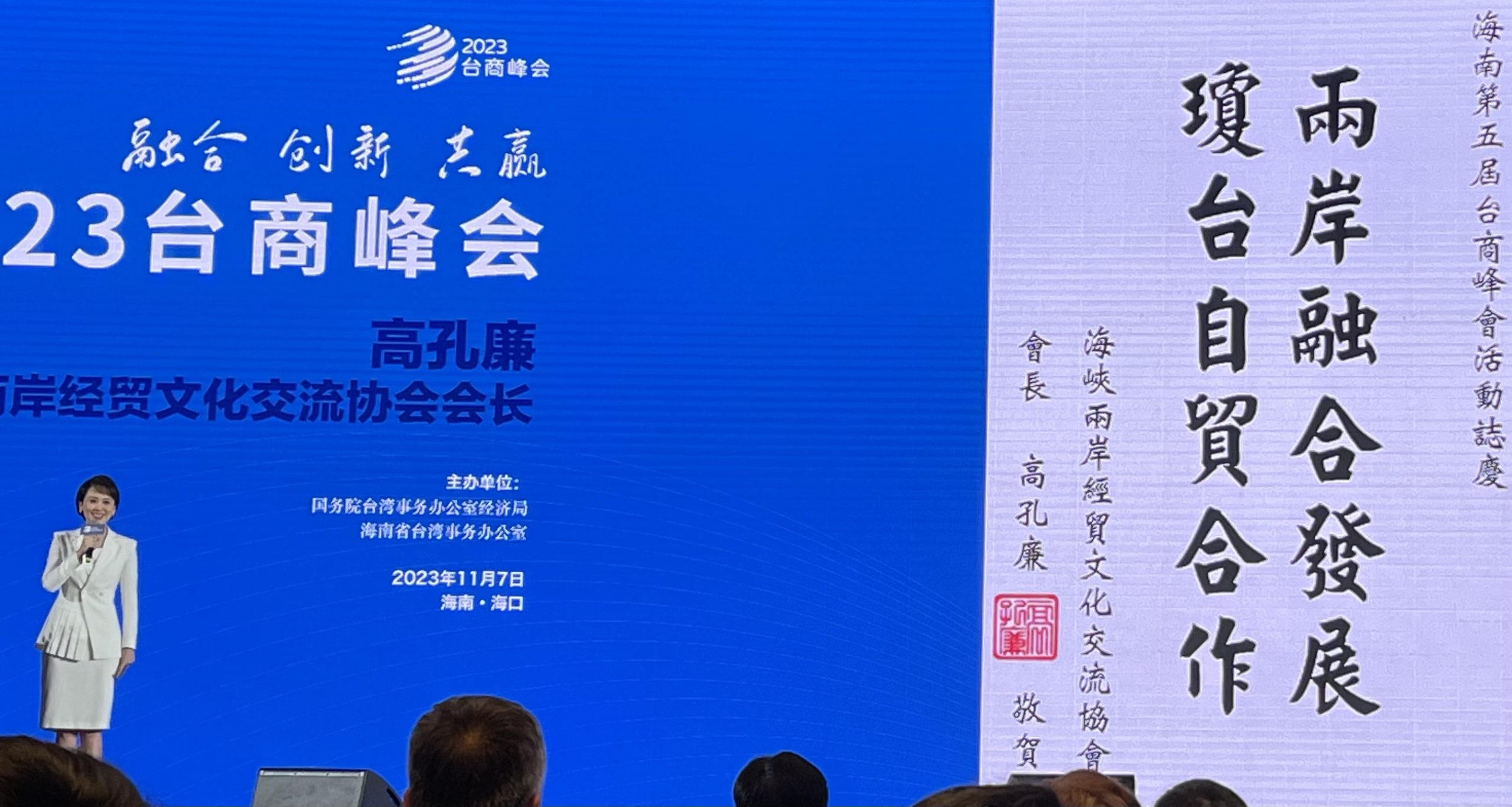 海南第五屆台商峰會7日海口召開
