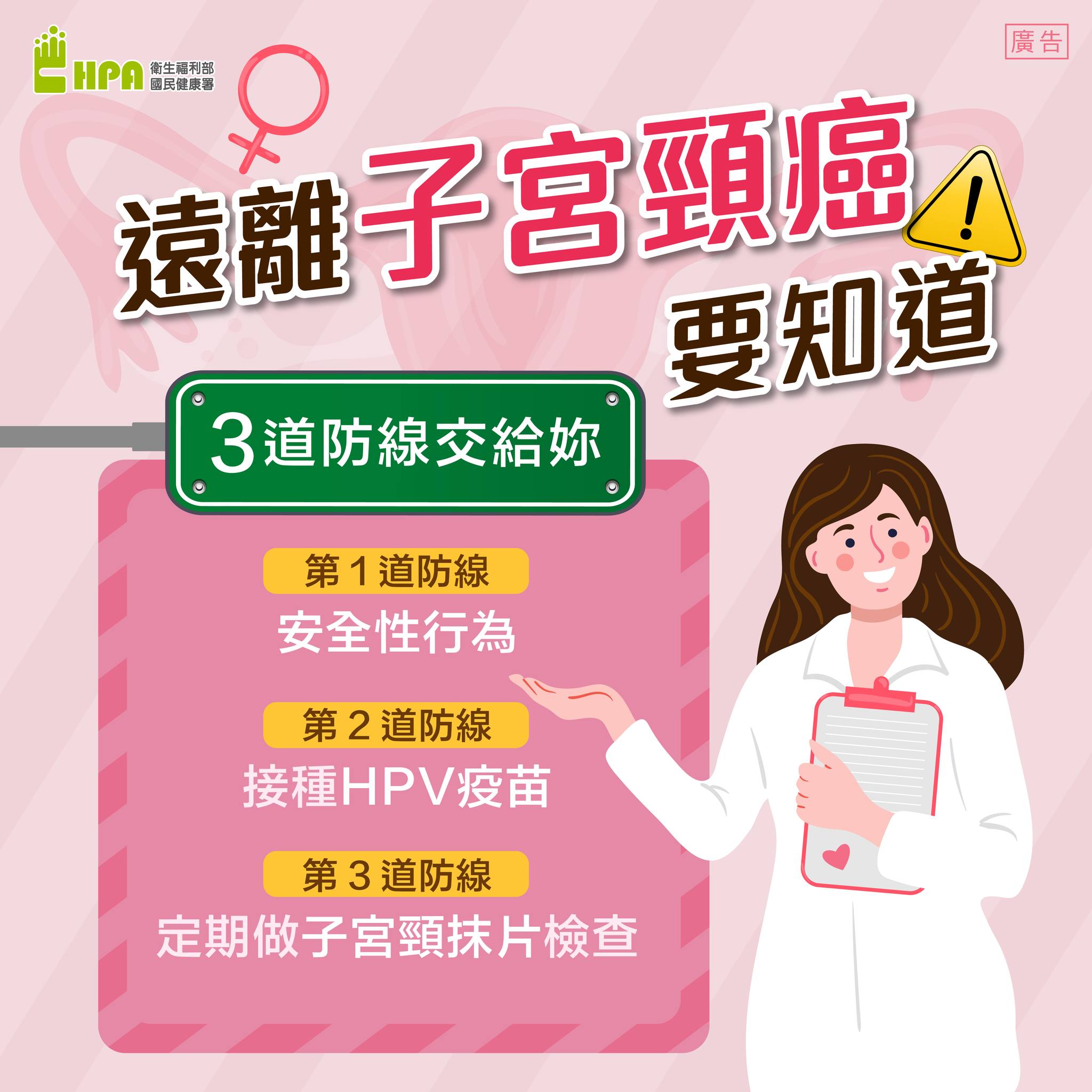 預防子宮頸癌 WHO證實HPV疫苗安全有效