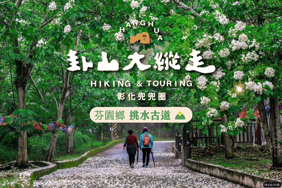 秋高氣爽！同遊彰化「卦山大縱走」完登步道抽奬送禮