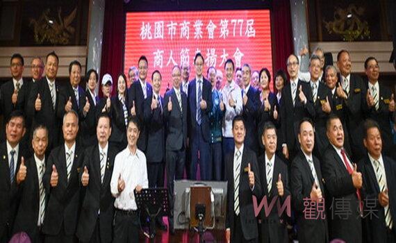 桃園商人節表揚大會 市府:積極招商引資讓商業環境越來越好