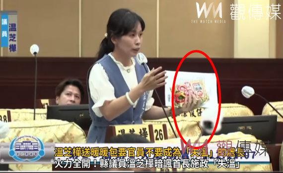 (有影片)/欠缺溫度!縣議員溫芝樺送暖暖包要官員不要成為「失溫」的處長