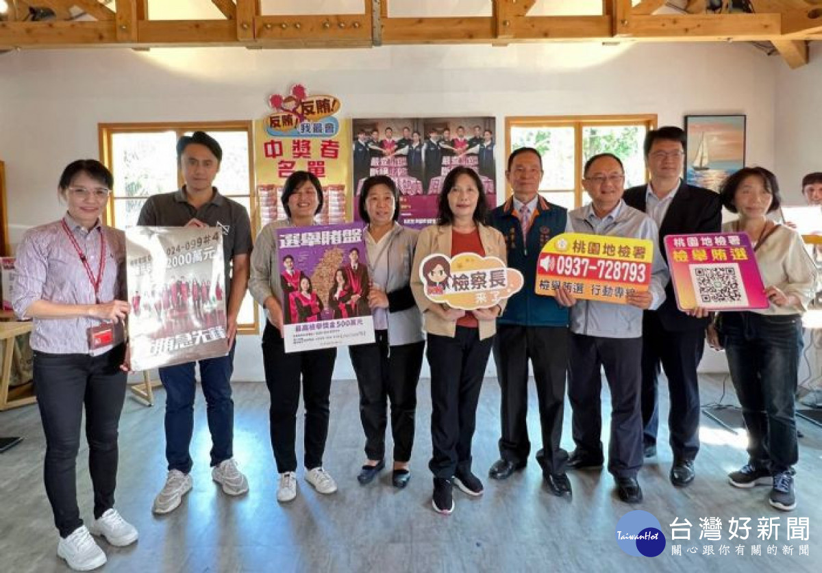 反賄認同卡首波公開抽獎，桃檢持續招募反賄尖兵。