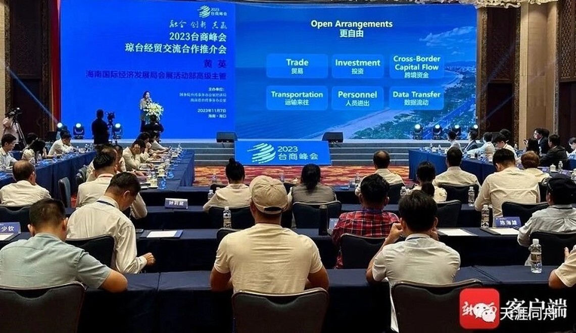 瓊台經貿交流合作推介會在海口舉行 誠邀台商共用自貿港機遇