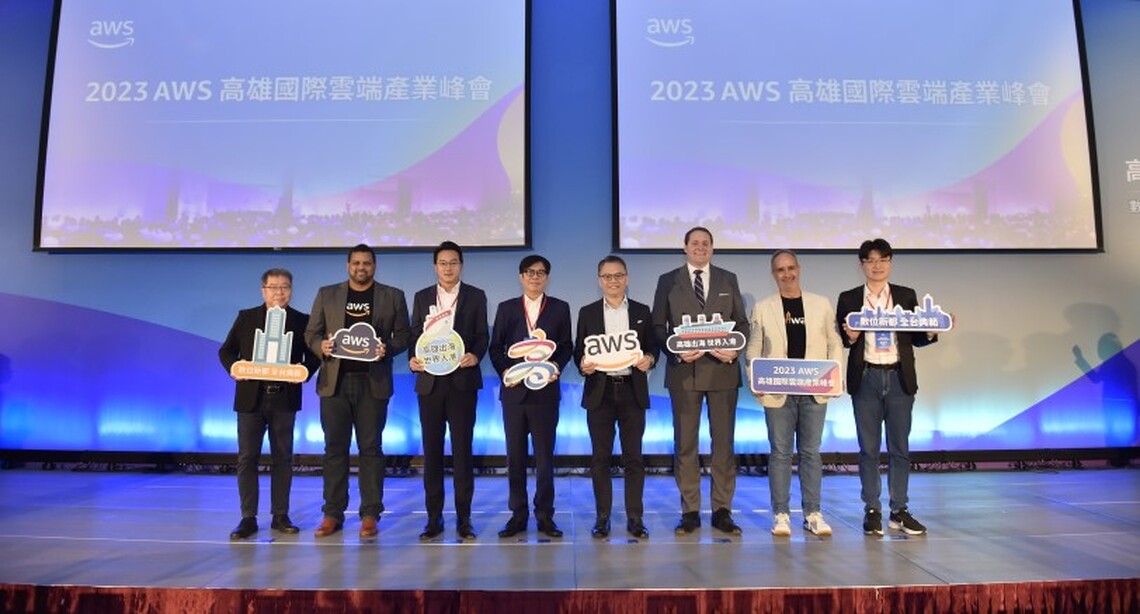 AWS 2023高雄國際雲端產業峰會 助力高雄出海、世界入港