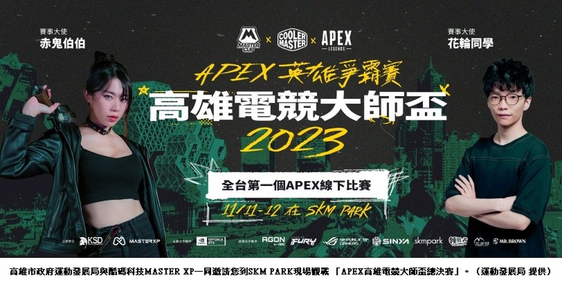 2023高雄電競大師盃最終決戰 超人氣實況主同台互動