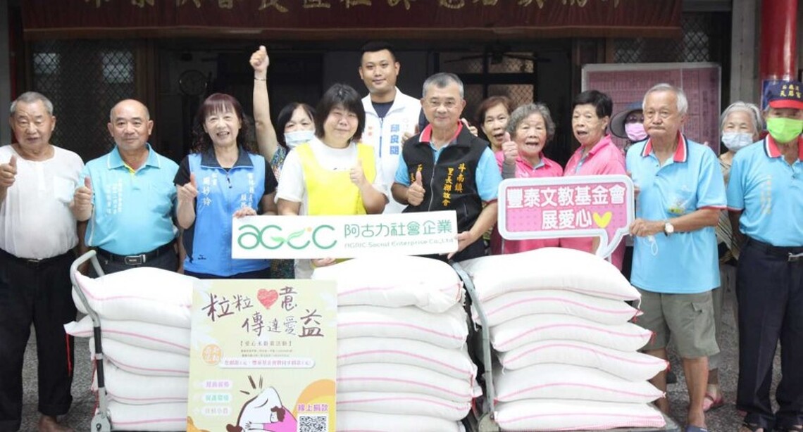 豐泰文教基金會愛心米第二年捐贈 嘉惠雲林縣12處長青食堂及弱勢長者計5,340公斤