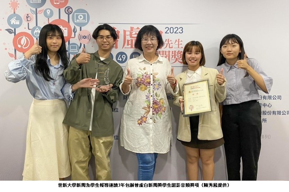 連續3年抱走曾虛白新聞獎學生組影音獎!世新學生貢獻所學挖掘議題