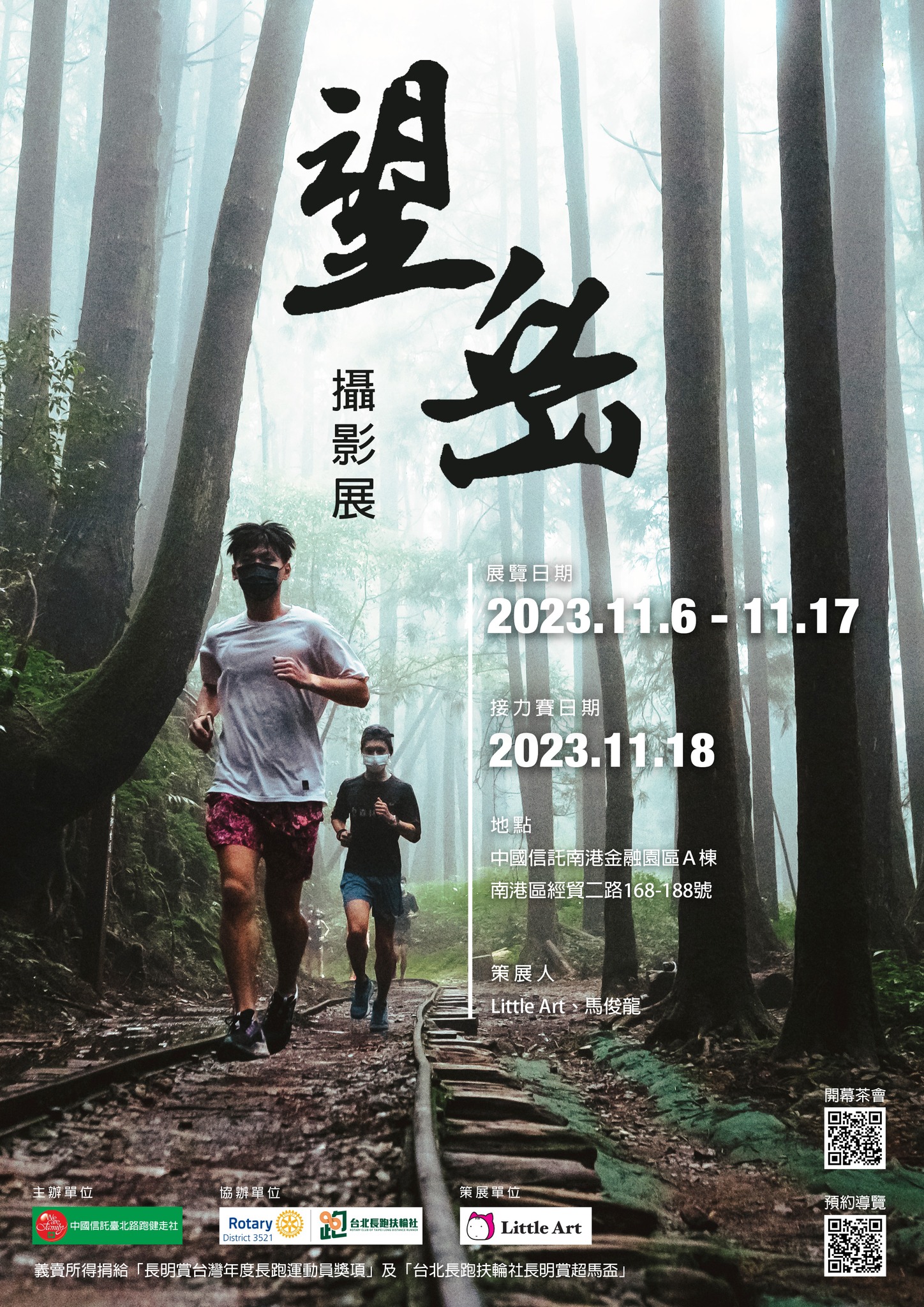 照片來源:台北長跑扶輪社