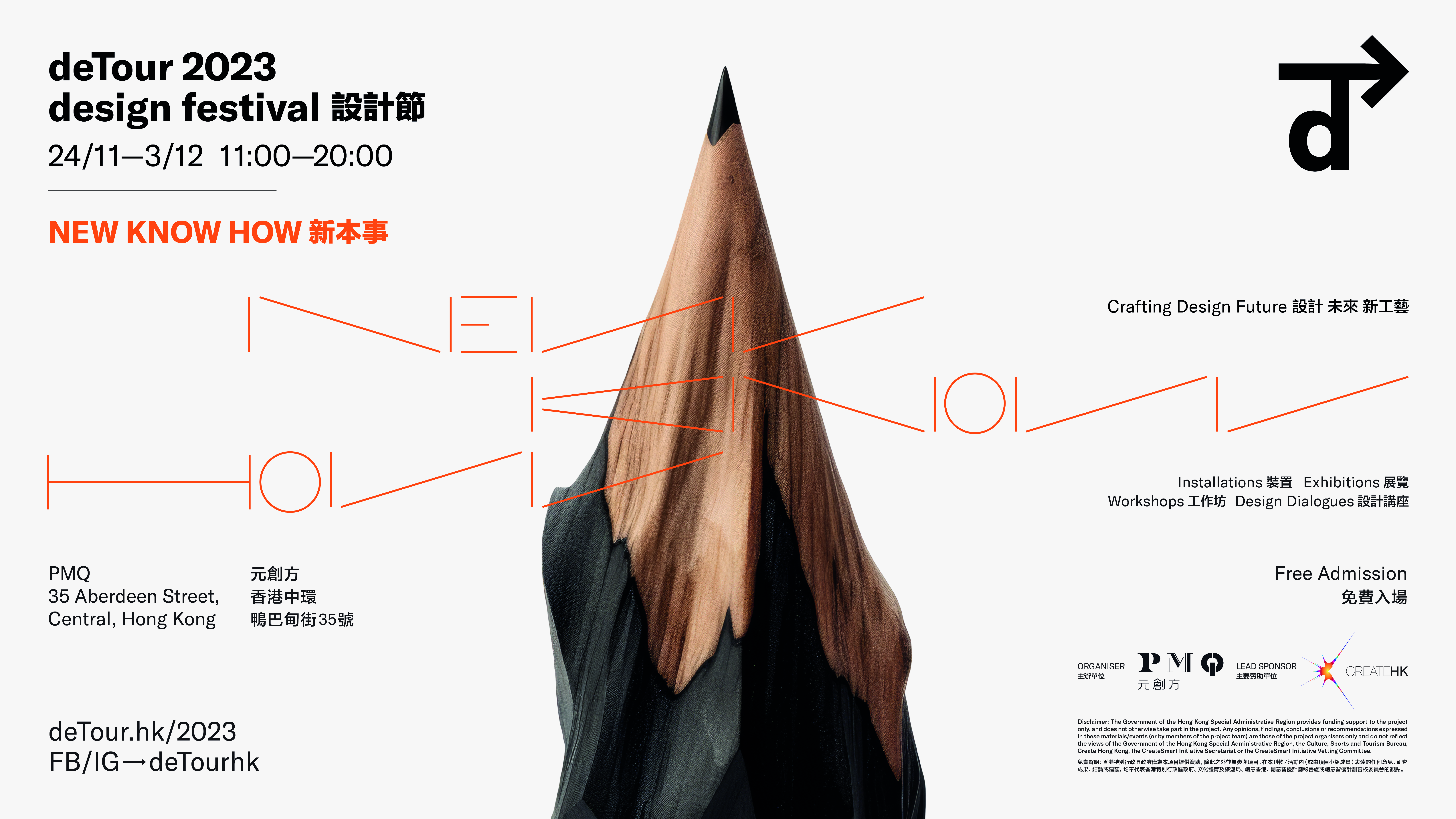 PMQ元創方年度設計界盛事deTour 2023設計節 探索傳統工藝精神 發掘「新本事」重塑設計新方向