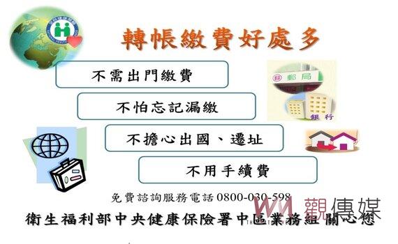提供多元管道繳納健保費 省時省力免煩惱
