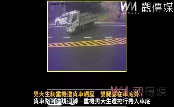 （有影片）／驚悚畫面！男大生騎重機遭貨車輾壓　雙腿露在車底外