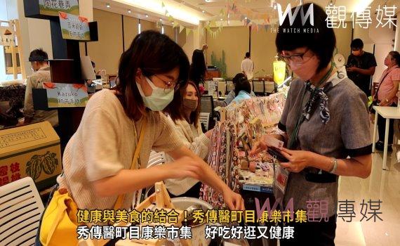 (有影片)/健康與美食的結合!秀傳醫町目康樂市集 締造民眾新生活方式