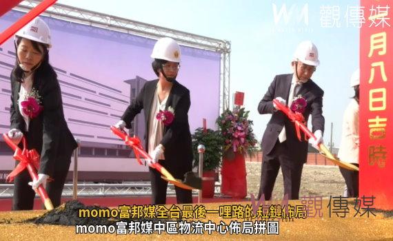 (有影片)/插旗彰化! momo富邦媒全台最後一哩路的短鏈佈局