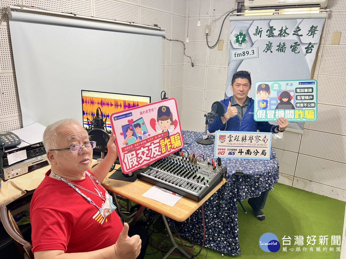 斗南警分局與新雲林之聲廣播電台為收音機前的聽眾財產安全，由副分局長許智偉赴電台預錄廣播，分享常見詐騙老梗／林詩涵翻攝