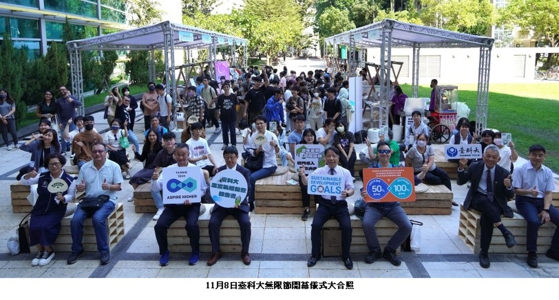 臺科大無限節 永續發展打造低碳校園