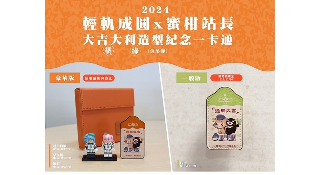 「十年磨一劍,輕軌將成圓」 高捷推出輕軌成圓紀念一卡通預購,吸引粉絲關注