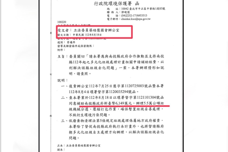 南投垃圾處理不應分藍綠 許淑華盼：中央地方同心為縣民 243