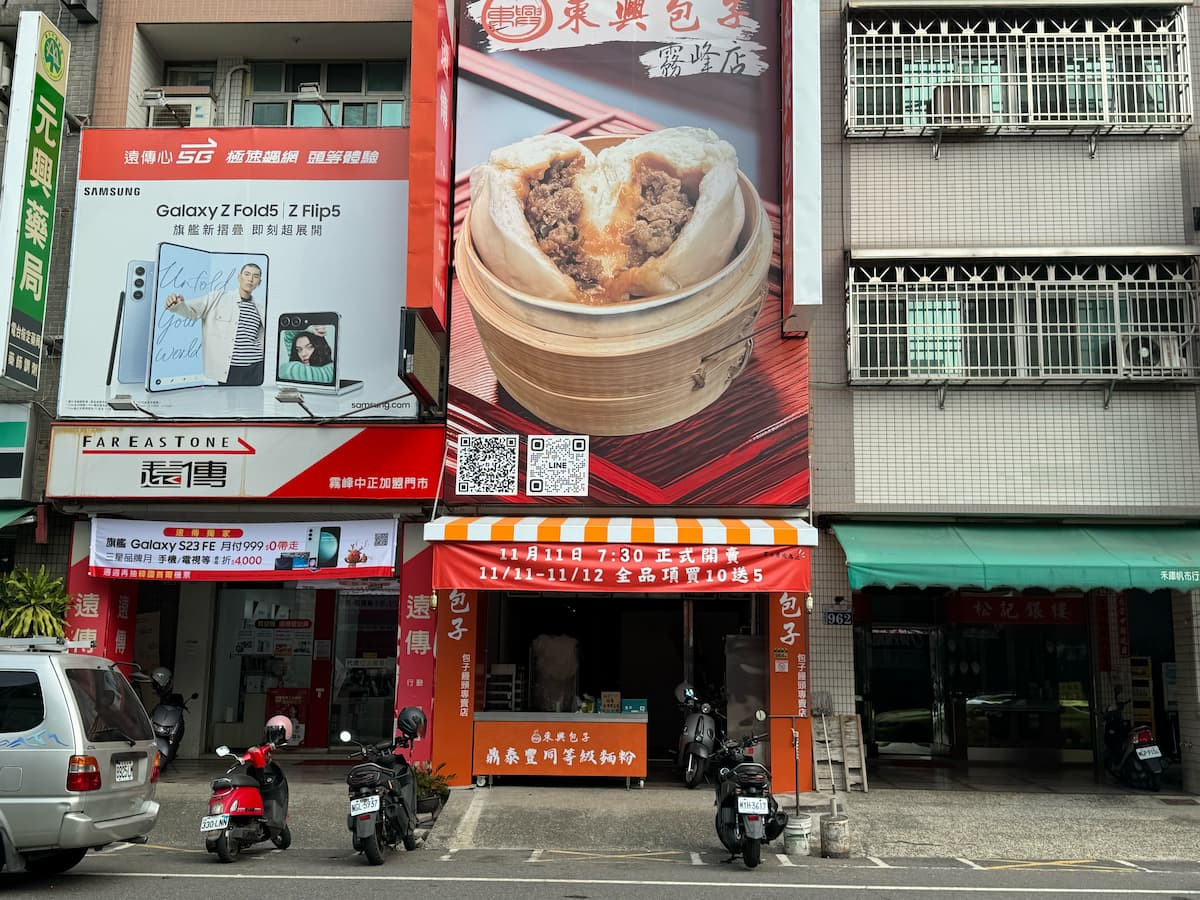 東興包子霧峰店新開幕。(圖/東興包子)